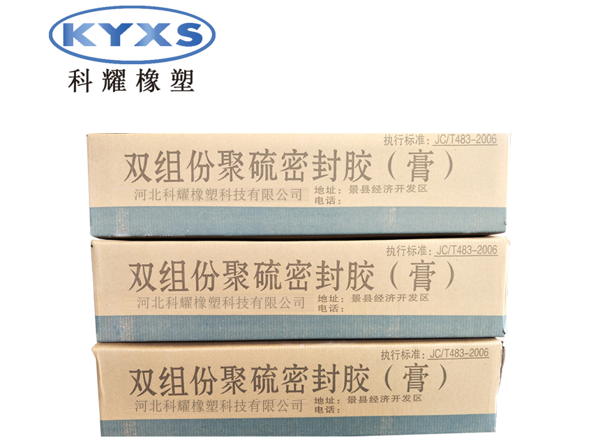 雙組份聚硫密封膠