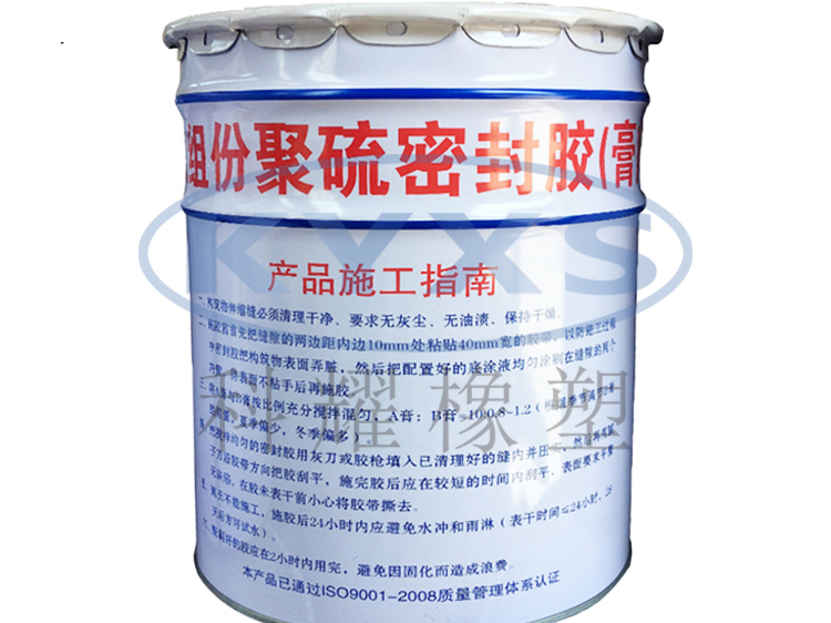 雙組份聚硫密封膠