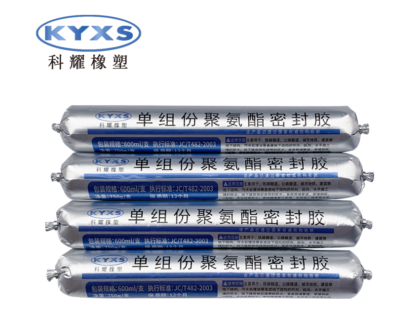 單組份聚氨酯密封膠