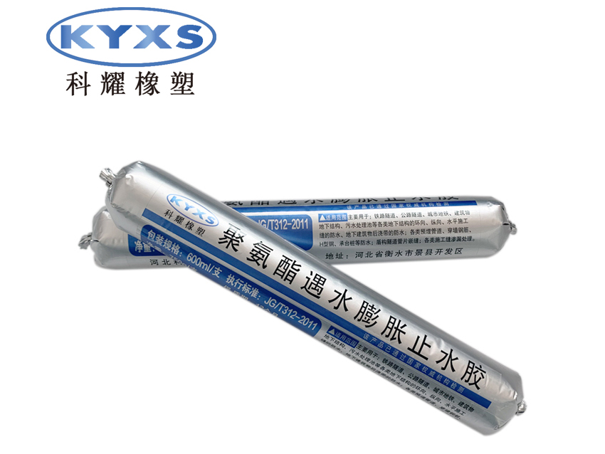 聚氨酯遇水膨脹止水膠
